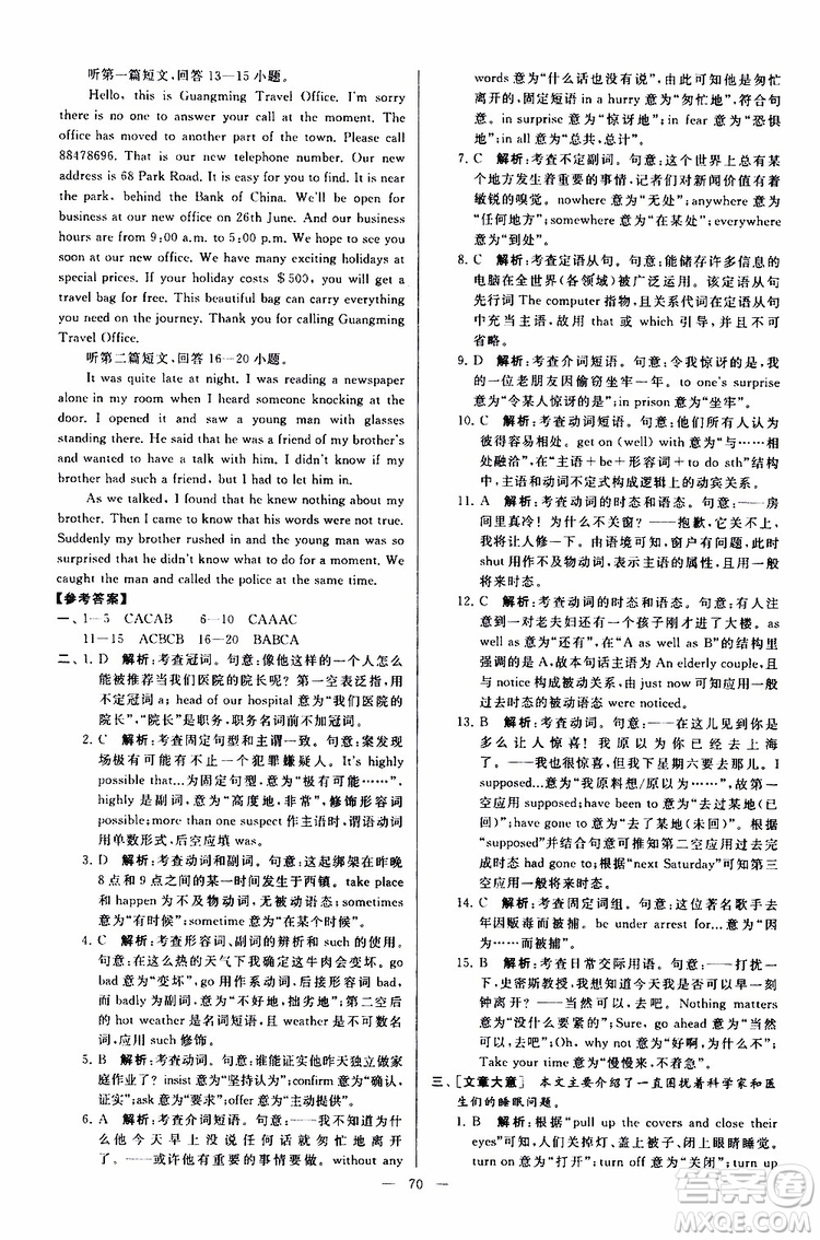 2019年亮點給力大試卷英語九年級上冊人教版參考答案