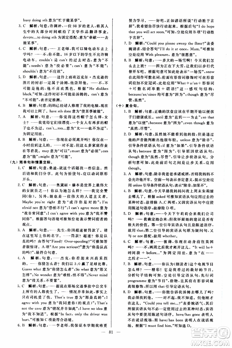 2019年亮點給力大試卷英語九年級上冊人教版參考答案