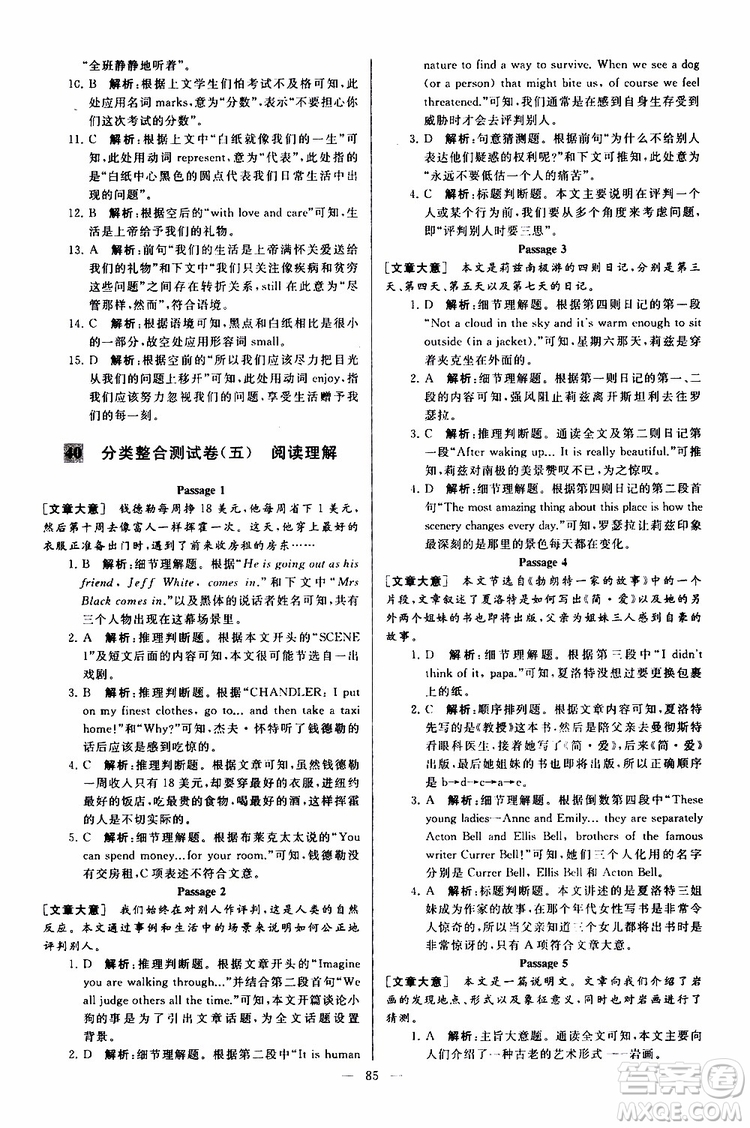 2019年亮點給力大試卷英語九年級上冊人教版參考答案