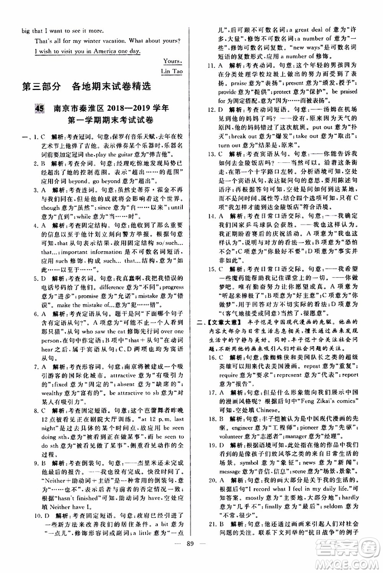 2019年亮點給力大試卷英語九年級上冊人教版參考答案