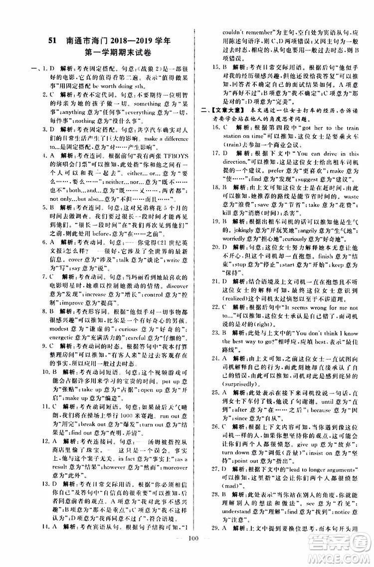 2019年亮點給力大試卷英語九年級上冊人教版參考答案