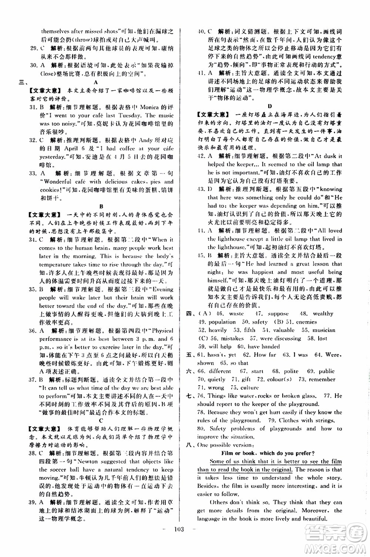 2019年亮點給力大試卷英語九年級上冊人教版參考答案