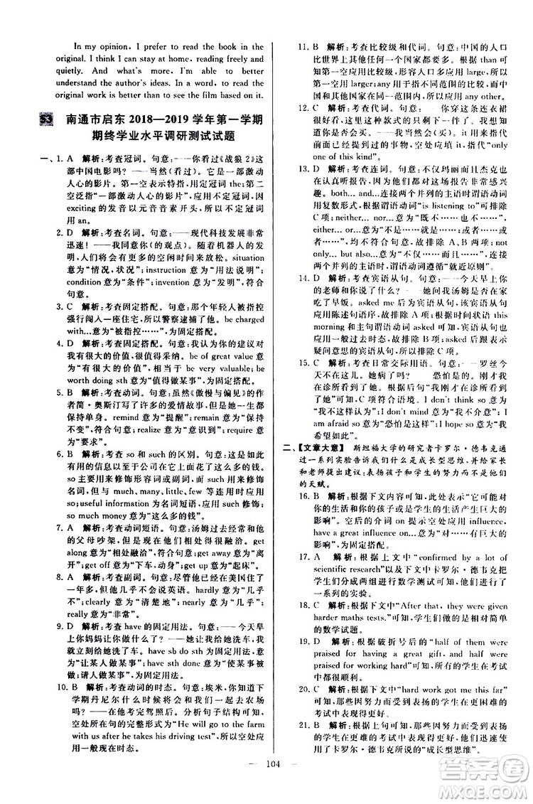 2019年亮點給力大試卷英語九年級上冊人教版參考答案