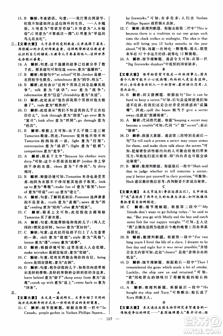 2019年亮點給力大試卷英語九年級上冊人教版參考答案