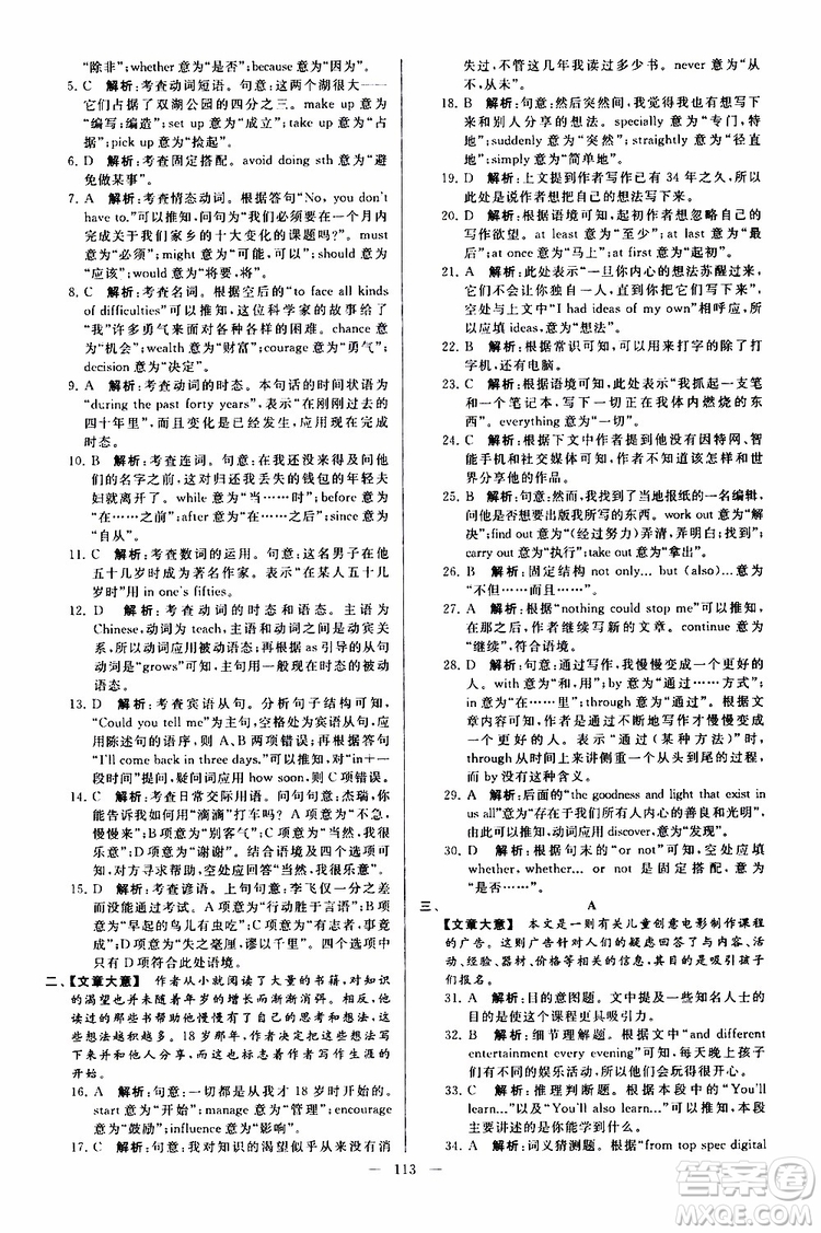 2019年亮點給力大試卷英語九年級上冊人教版參考答案