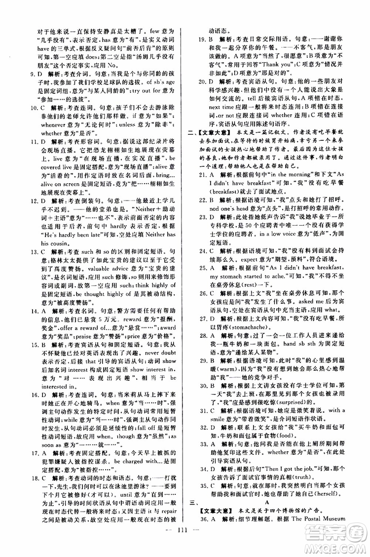 2019年亮點給力大試卷英語九年級上冊人教版參考答案