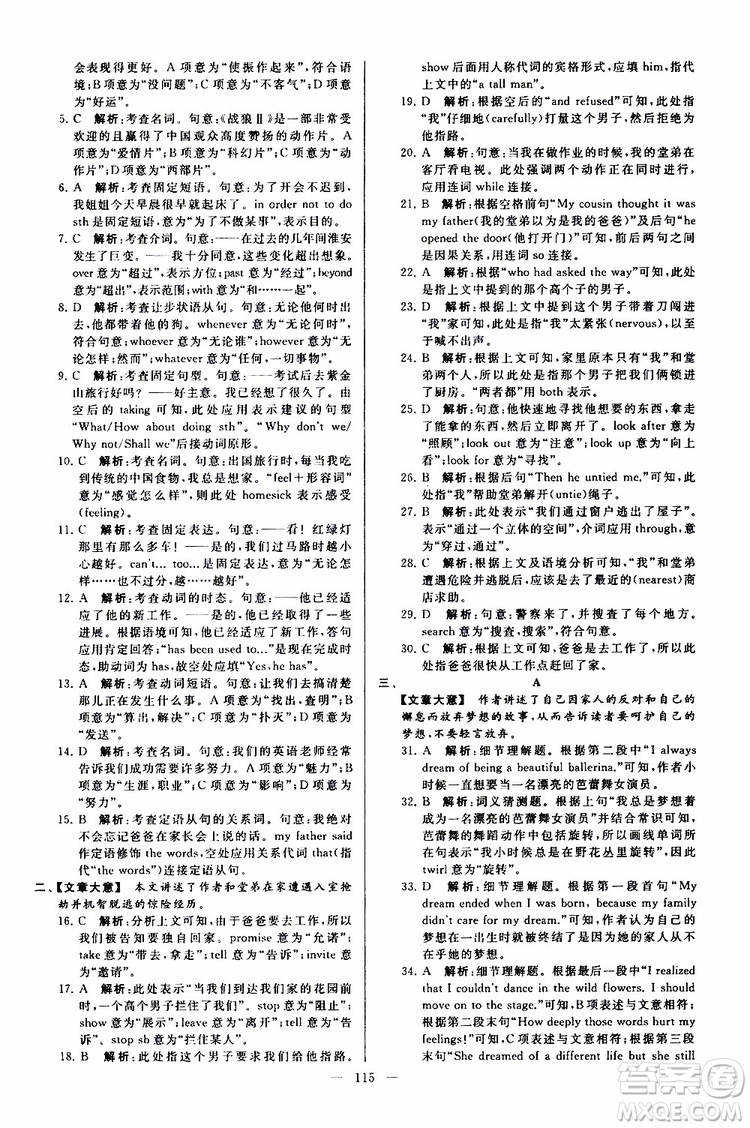 2019年亮點給力大試卷英語九年級上冊人教版參考答案