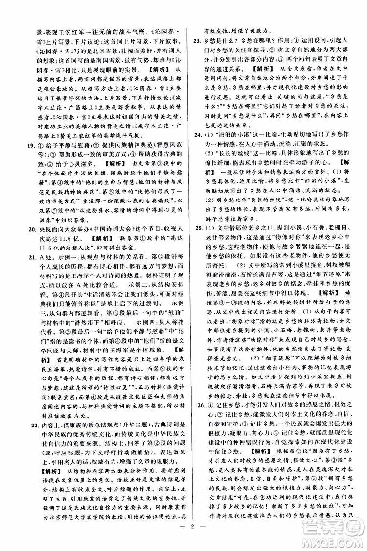 2019年亮點(diǎn)給力大試卷語文九年級上冊人教版參考答案