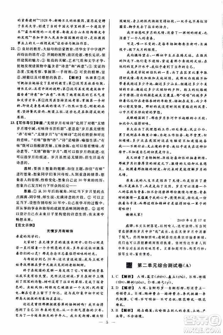 2019年亮點(diǎn)給力大試卷語文九年級上冊人教版參考答案