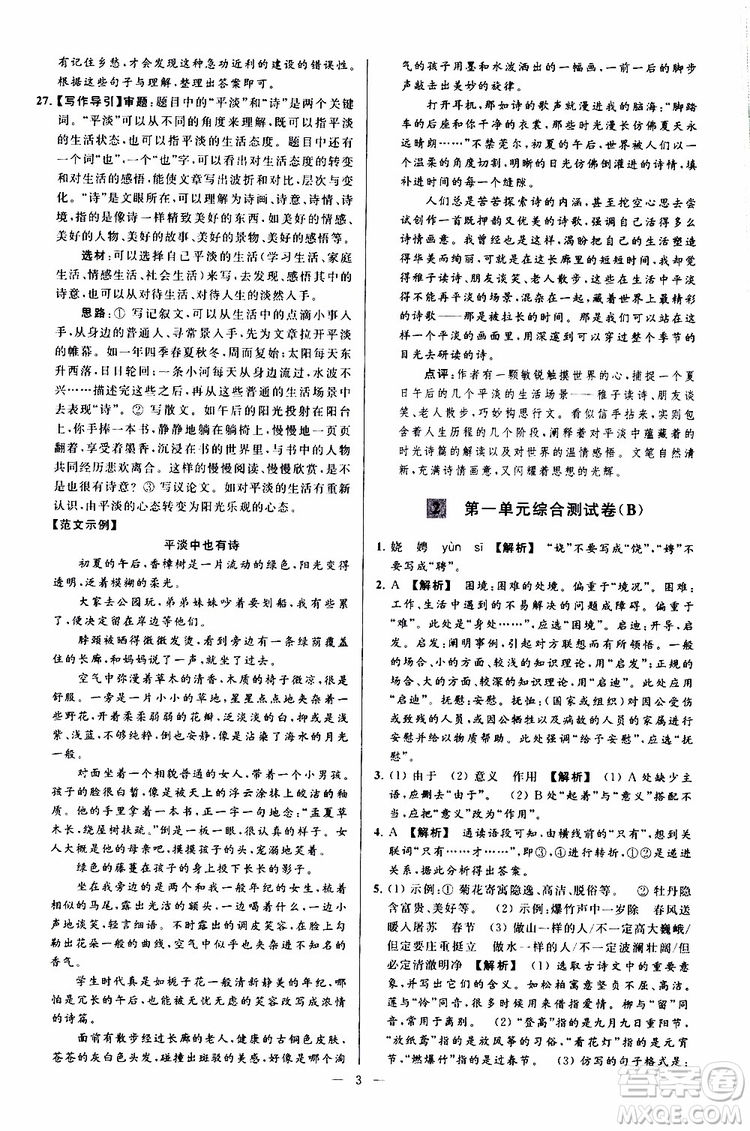 2019年亮點(diǎn)給力大試卷語文九年級上冊人教版參考答案