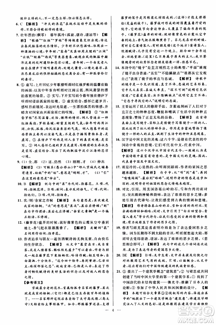 2019年亮點(diǎn)給力大試卷語文九年級上冊人教版參考答案