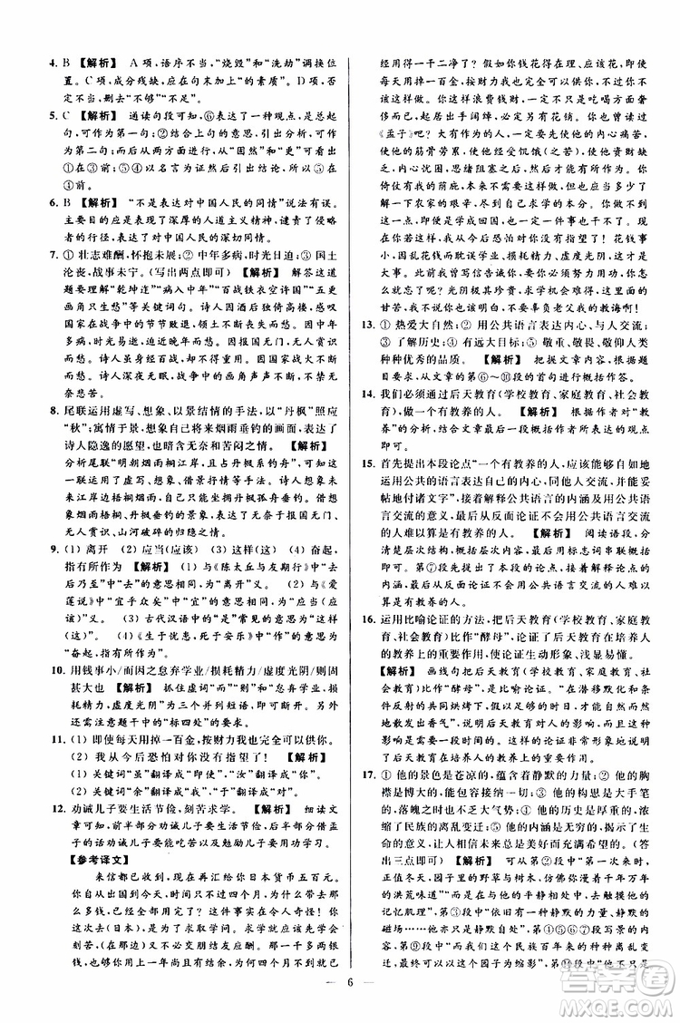 2019年亮點(diǎn)給力大試卷語文九年級上冊人教版參考答案