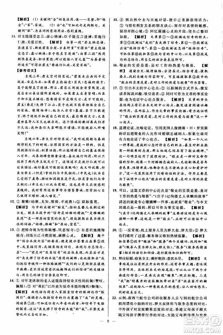 2019年亮點(diǎn)給力大試卷語文九年級上冊人教版參考答案