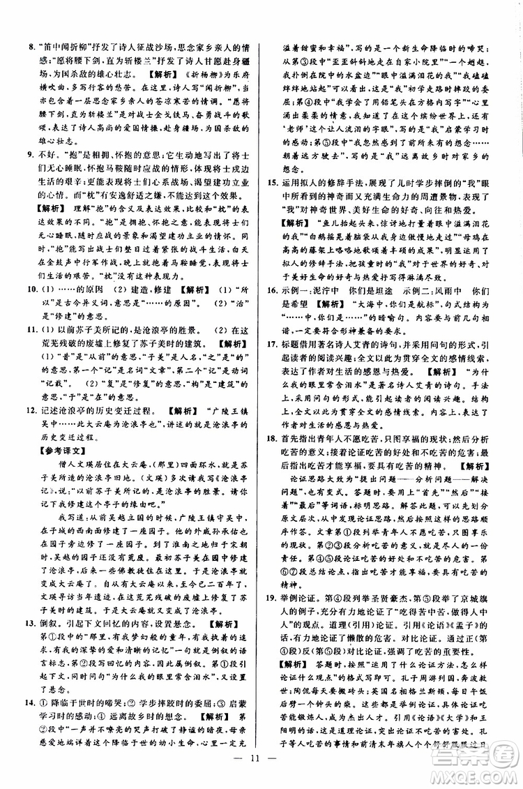 2019年亮點(diǎn)給力大試卷語文九年級上冊人教版參考答案