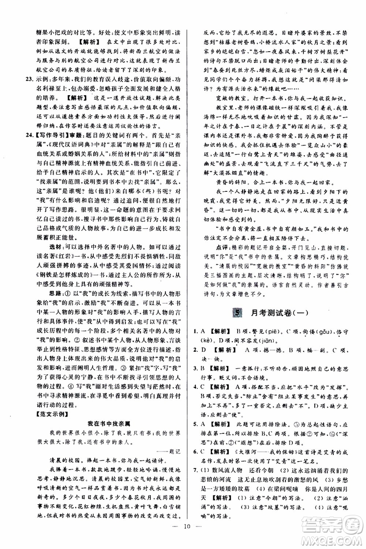 2019年亮點(diǎn)給力大試卷語文九年級上冊人教版參考答案