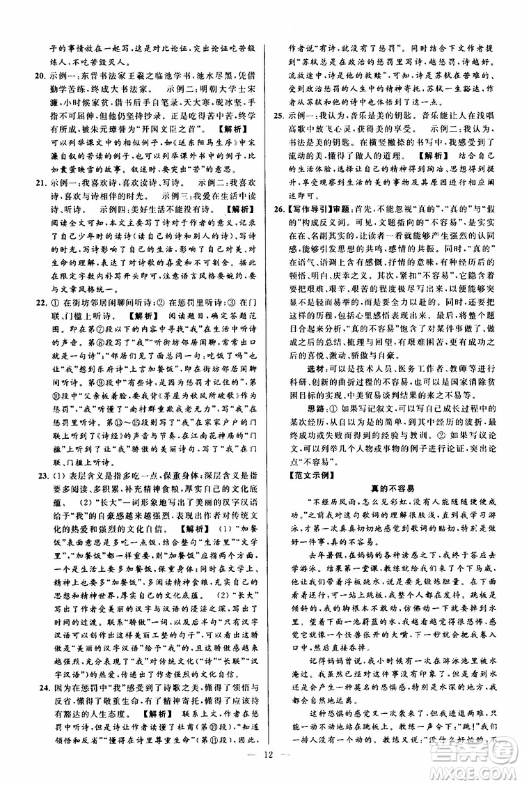 2019年亮點(diǎn)給力大試卷語文九年級上冊人教版參考答案