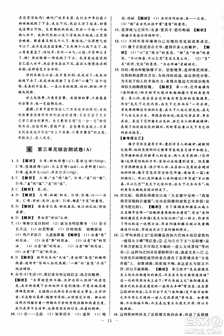 2019年亮點(diǎn)給力大試卷語文九年級上冊人教版參考答案