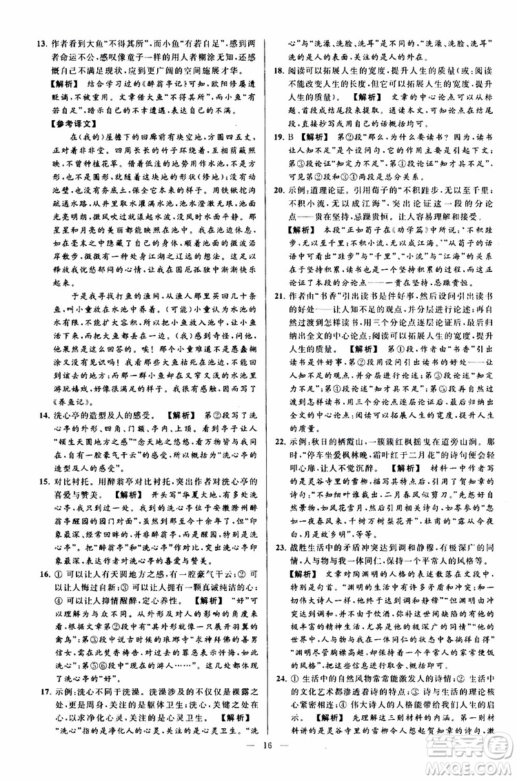 2019年亮點(diǎn)給力大試卷語文九年級上冊人教版參考答案