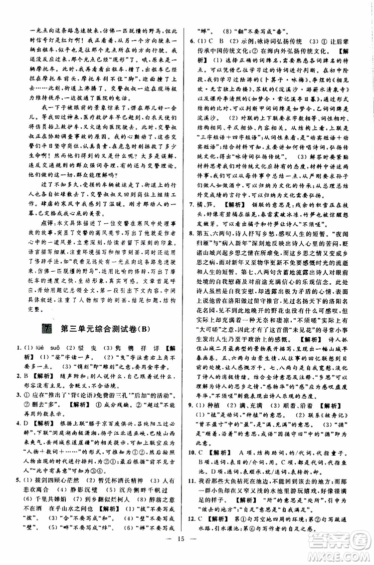 2019年亮點(diǎn)給力大試卷語文九年級上冊人教版參考答案