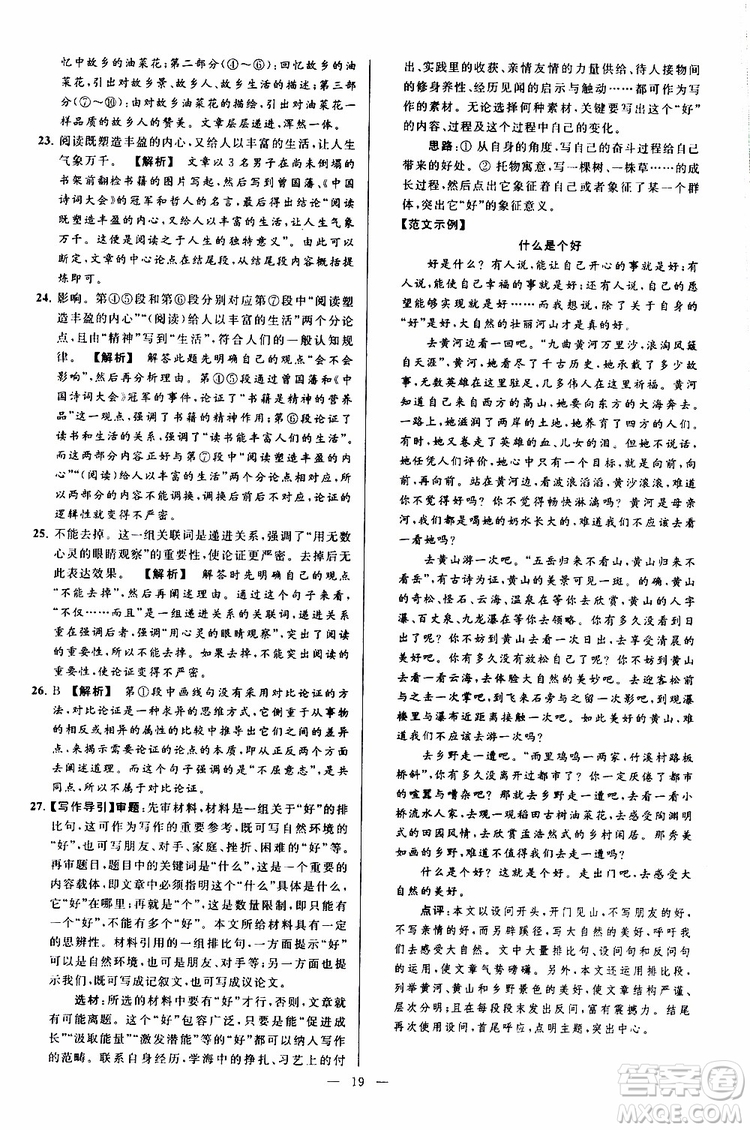 2019年亮點(diǎn)給力大試卷語文九年級上冊人教版參考答案