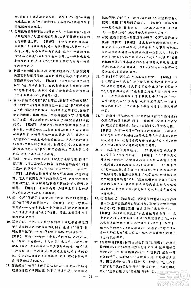 2019年亮點(diǎn)給力大試卷語文九年級上冊人教版參考答案