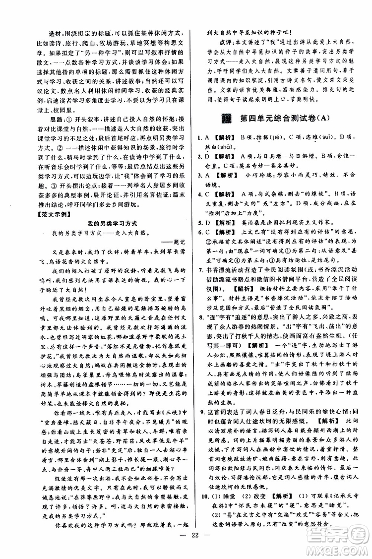 2019年亮點(diǎn)給力大試卷語文九年級上冊人教版參考答案