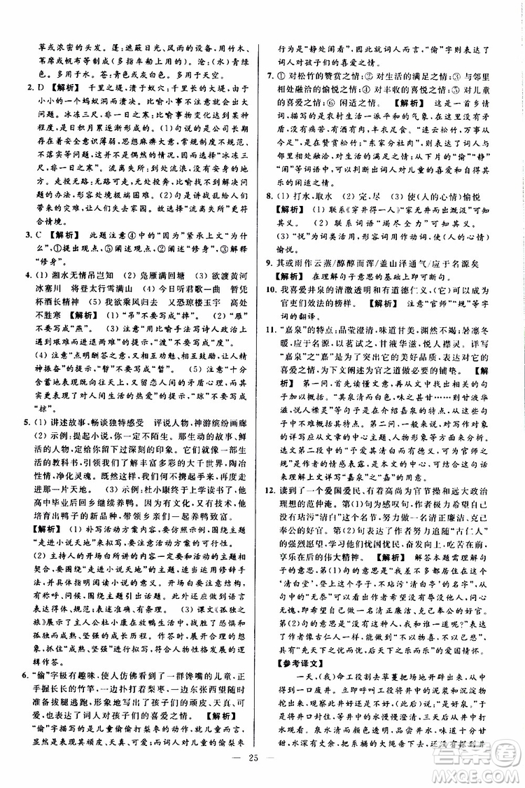 2019年亮點(diǎn)給力大試卷語文九年級上冊人教版參考答案