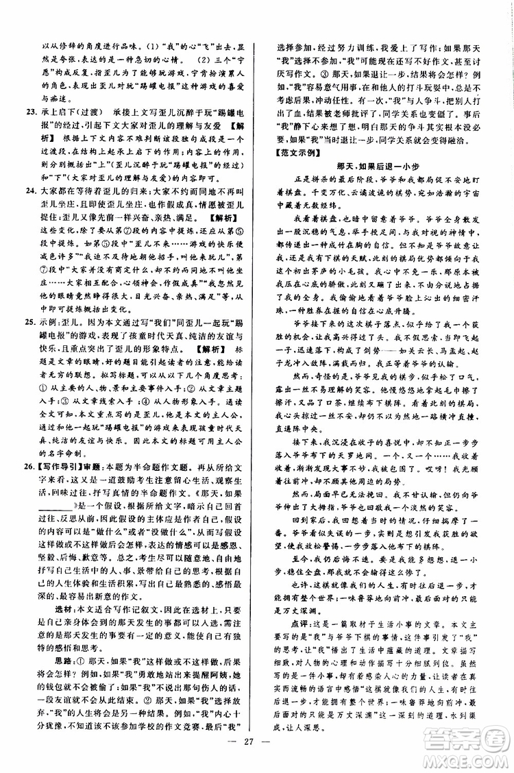 2019年亮點(diǎn)給力大試卷語文九年級上冊人教版參考答案