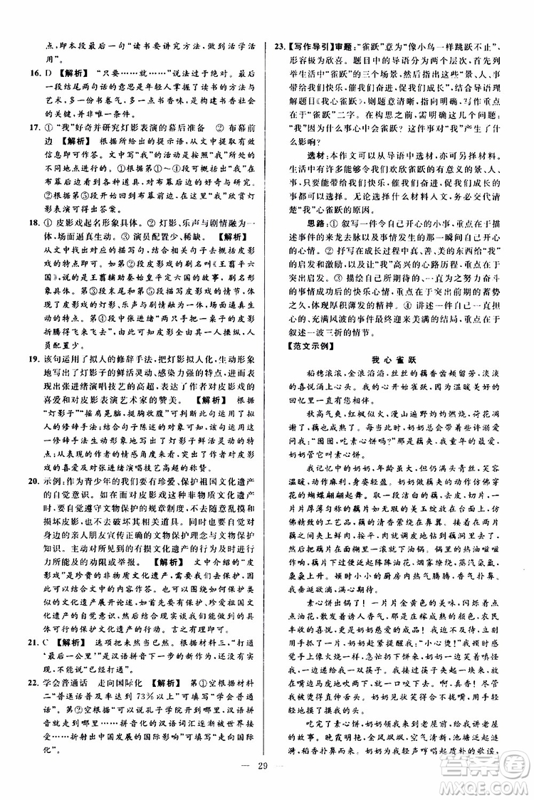 2019年亮點(diǎn)給力大試卷語文九年級上冊人教版參考答案