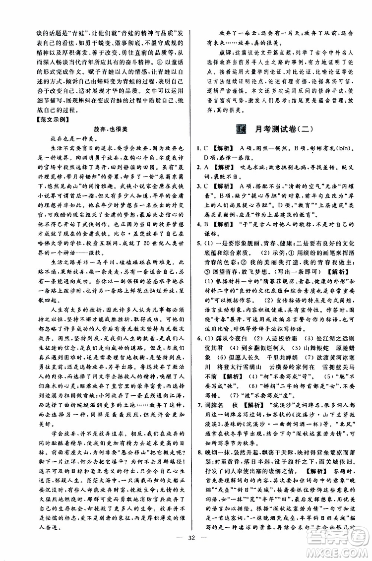 2019年亮點(diǎn)給力大試卷語文九年級上冊人教版參考答案