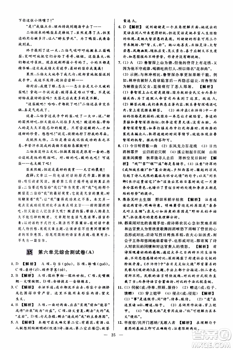 2019年亮點(diǎn)給力大試卷語文九年級上冊人教版參考答案