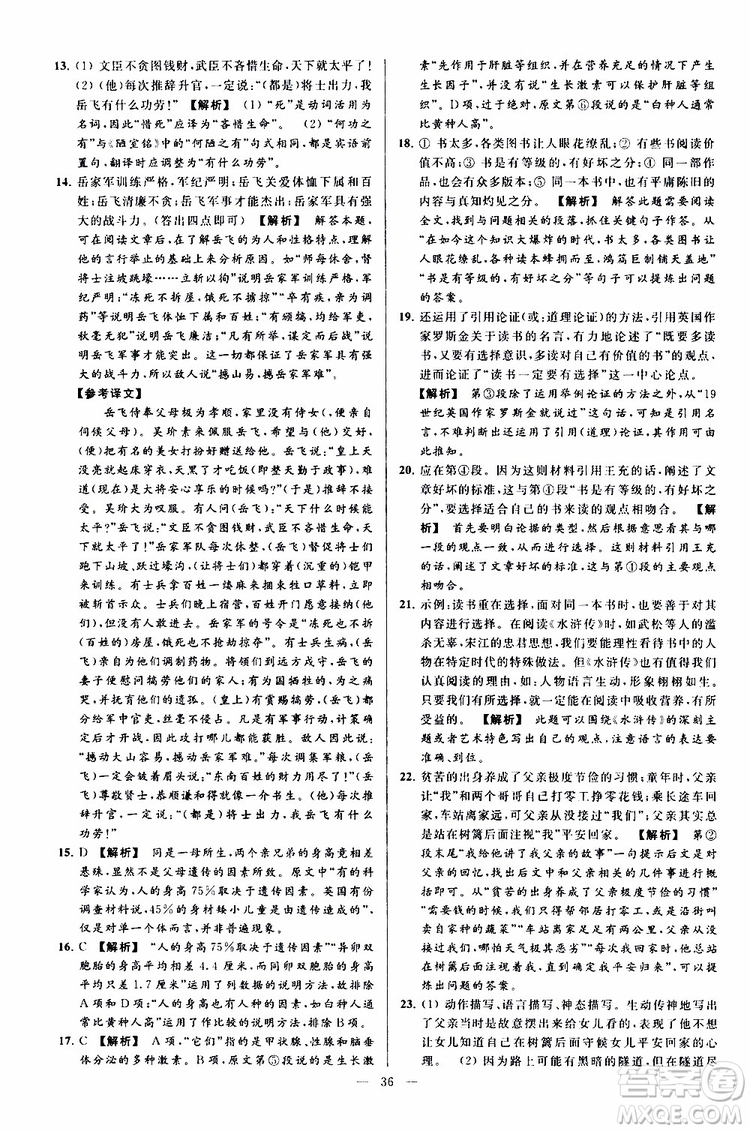 2019年亮點(diǎn)給力大試卷語文九年級上冊人教版參考答案