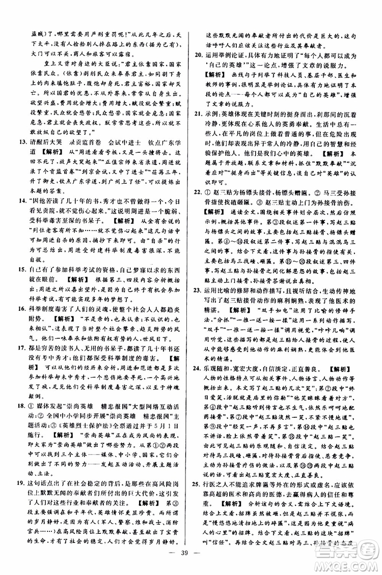 2019年亮點(diǎn)給力大試卷語文九年級上冊人教版參考答案