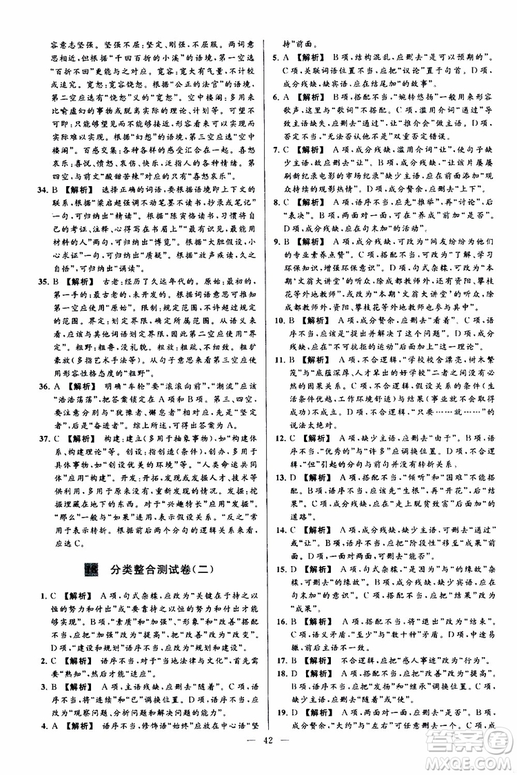 2019年亮點(diǎn)給力大試卷語文九年級上冊人教版參考答案