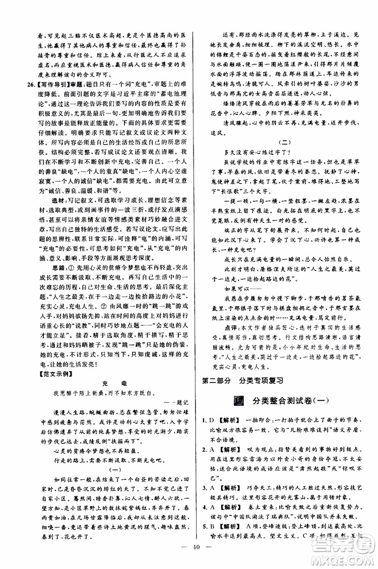 2019年亮點(diǎn)給力大試卷語文九年級上冊人教版參考答案