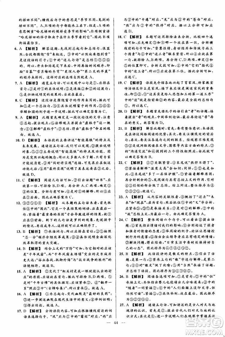 2019年亮點(diǎn)給力大試卷語文九年級上冊人教版參考答案