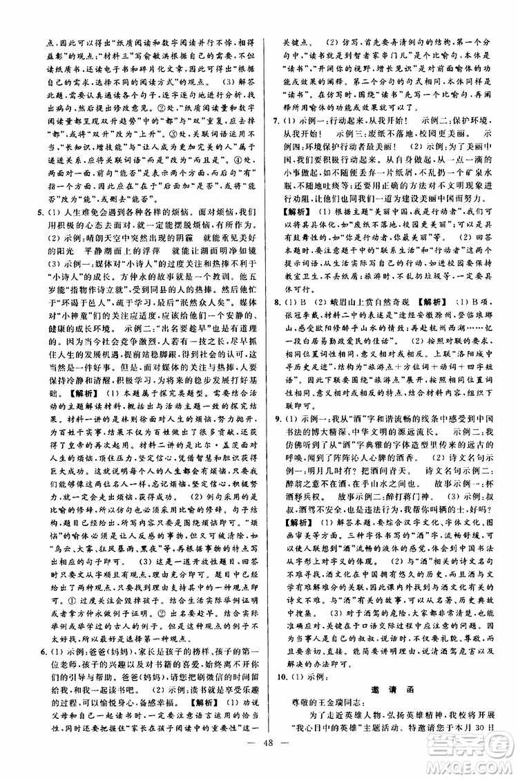 2019年亮點(diǎn)給力大試卷語文九年級上冊人教版參考答案