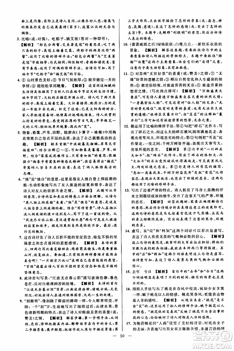 2019年亮點(diǎn)給力大試卷語文九年級上冊人教版參考答案