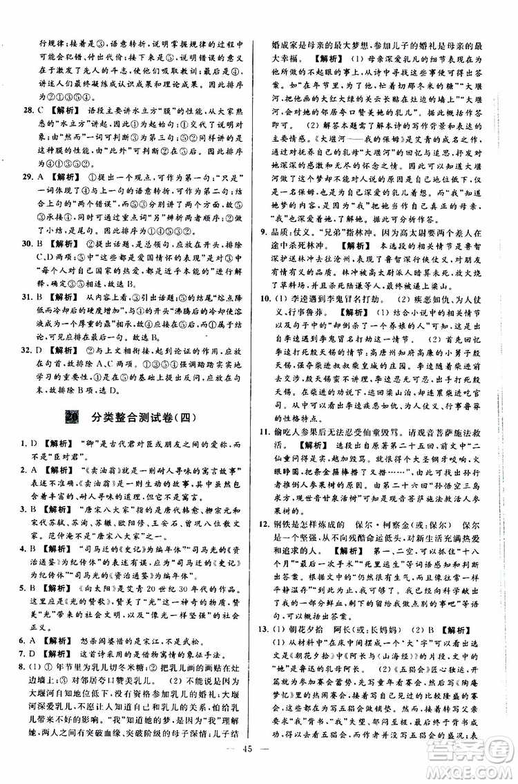 2019年亮點(diǎn)給力大試卷語文九年級上冊人教版參考答案