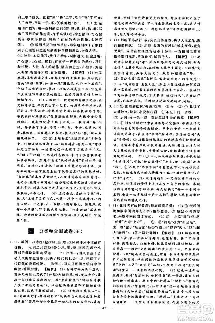 2019年亮點(diǎn)給力大試卷語文九年級上冊人教版參考答案