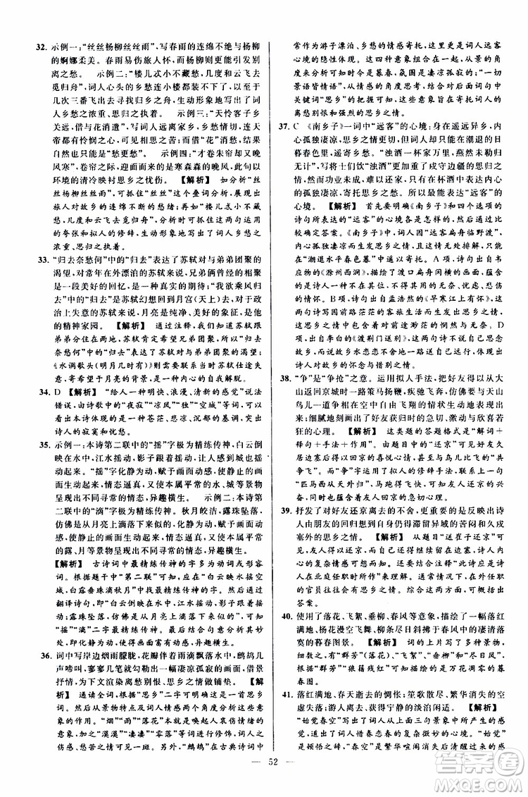 2019年亮點(diǎn)給力大試卷語文九年級上冊人教版參考答案