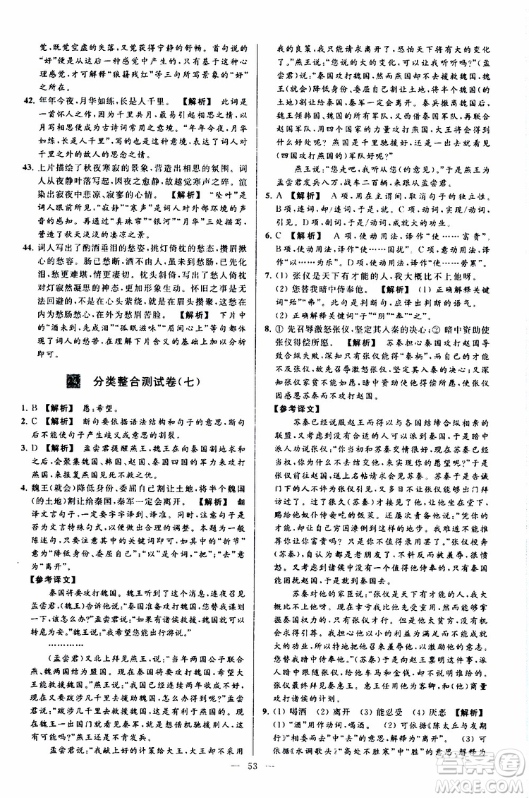 2019年亮點(diǎn)給力大試卷語文九年級上冊人教版參考答案