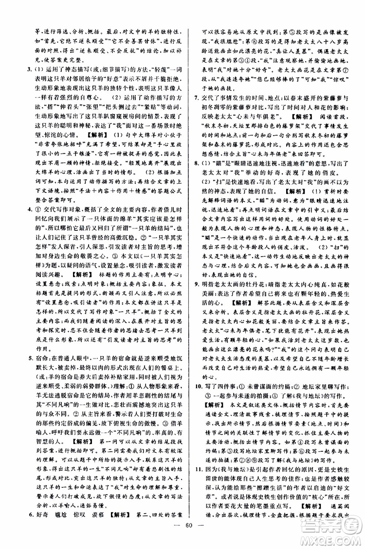 2019年亮點(diǎn)給力大試卷語文九年級上冊人教版參考答案