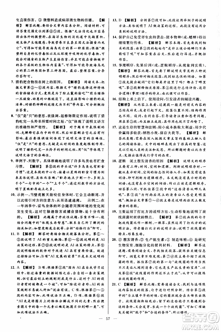 2019年亮點(diǎn)給力大試卷語文九年級上冊人教版參考答案