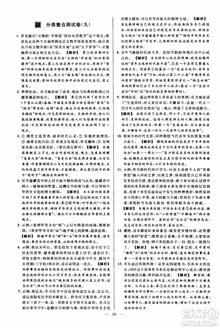 2019年亮點(diǎn)給力大試卷語文九年級上冊人教版參考答案