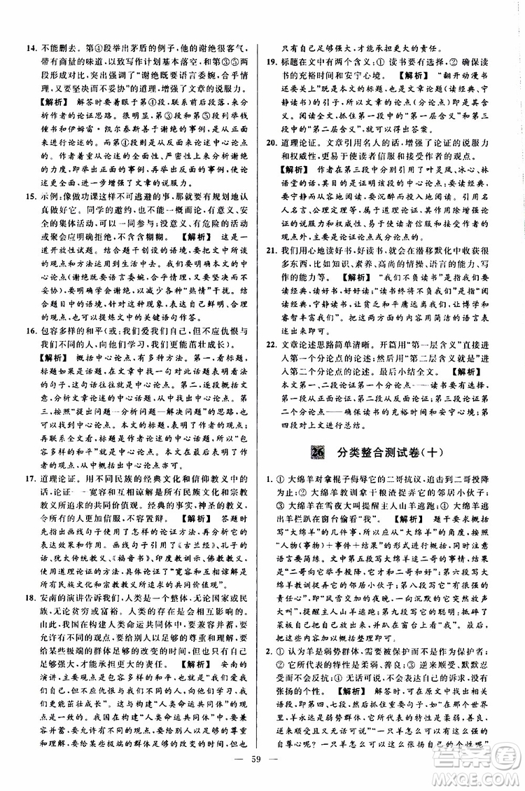 2019年亮點(diǎn)給力大試卷語文九年級上冊人教版參考答案