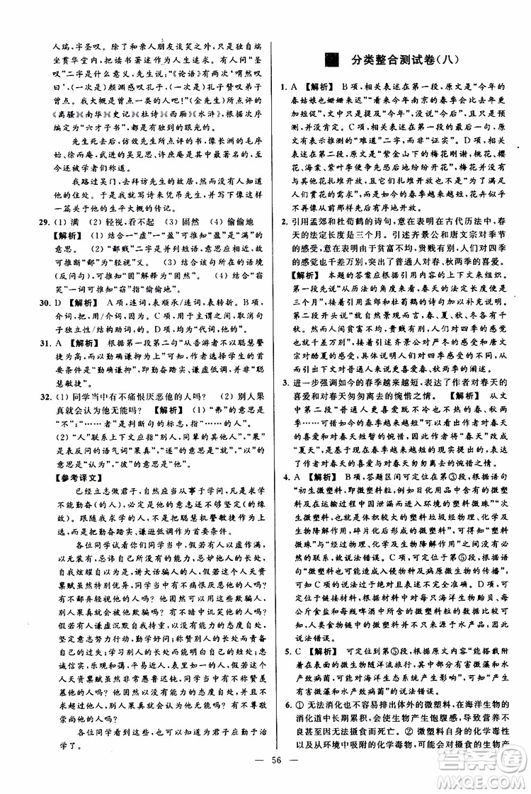 2019年亮點(diǎn)給力大試卷語文九年級上冊人教版參考答案