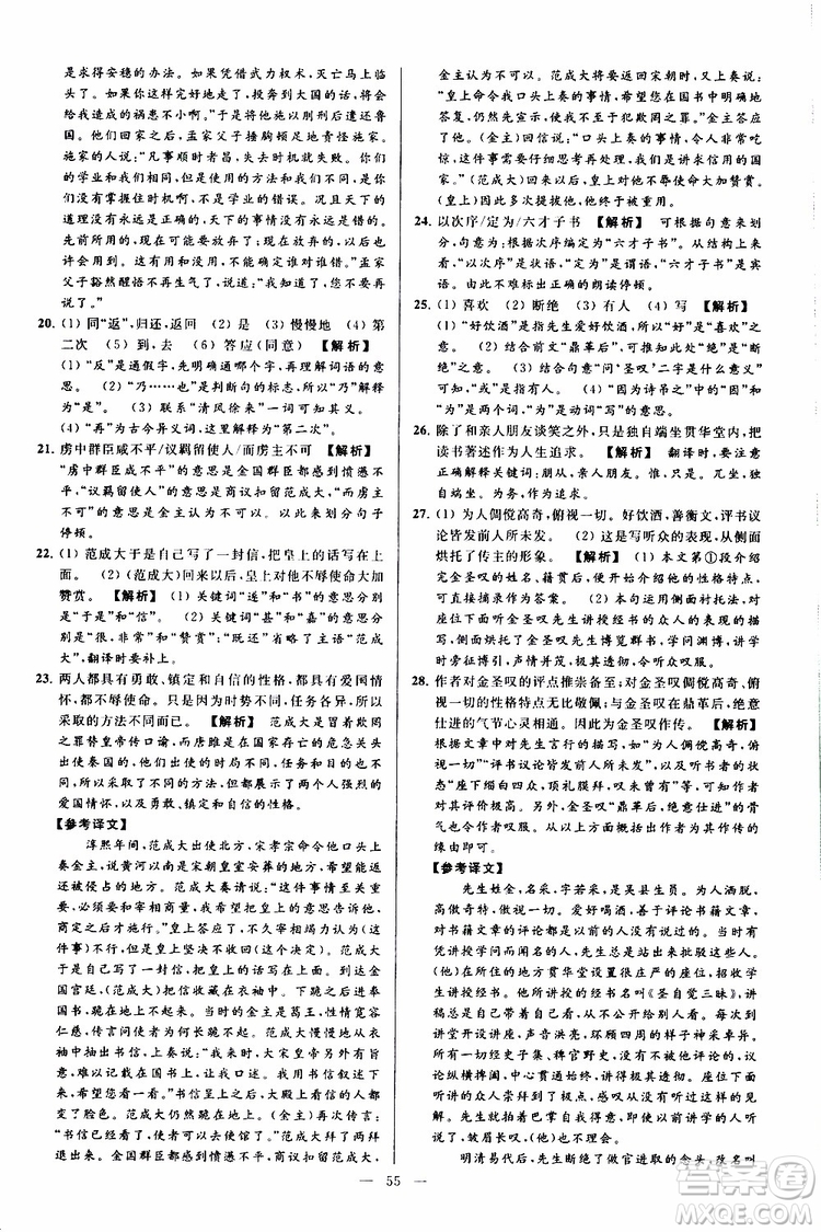 2019年亮點(diǎn)給力大試卷語文九年級上冊人教版參考答案