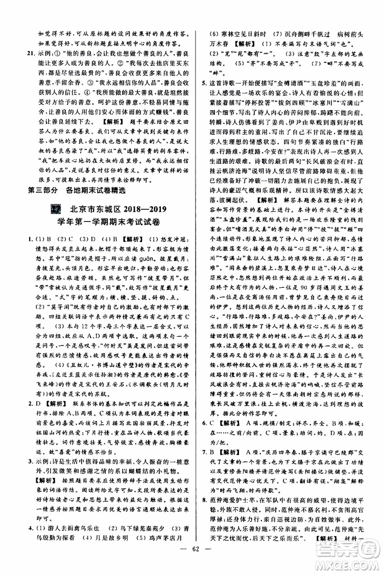 2019年亮點(diǎn)給力大試卷語文九年級上冊人教版參考答案