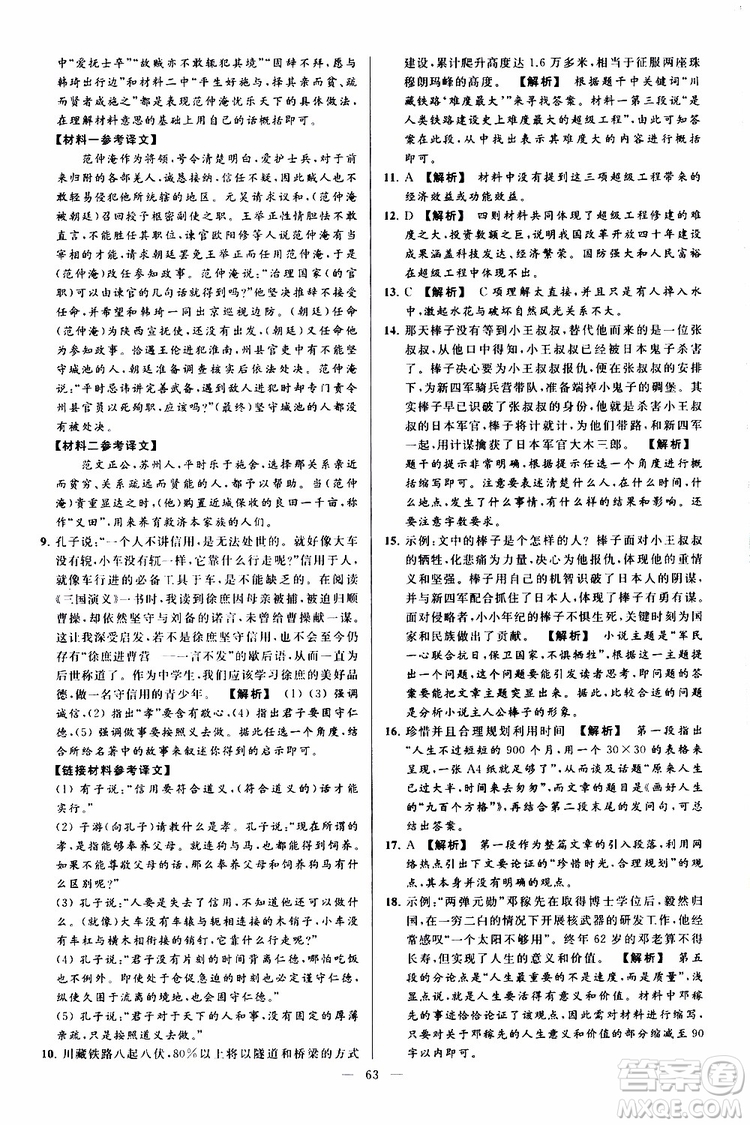 2019年亮點(diǎn)給力大試卷語文九年級上冊人教版參考答案